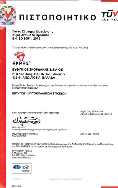 CERT_SKORDAKIS_9001_2021-gr