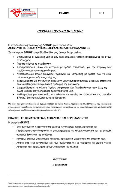 PERIBALLONTIKH-POLITIKH
