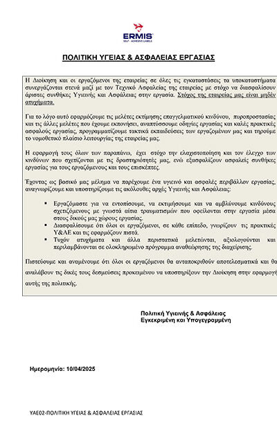 ΥΑΕ02-Πολιτική-Υγείας-&-Ασφάλειας-Εργασίας